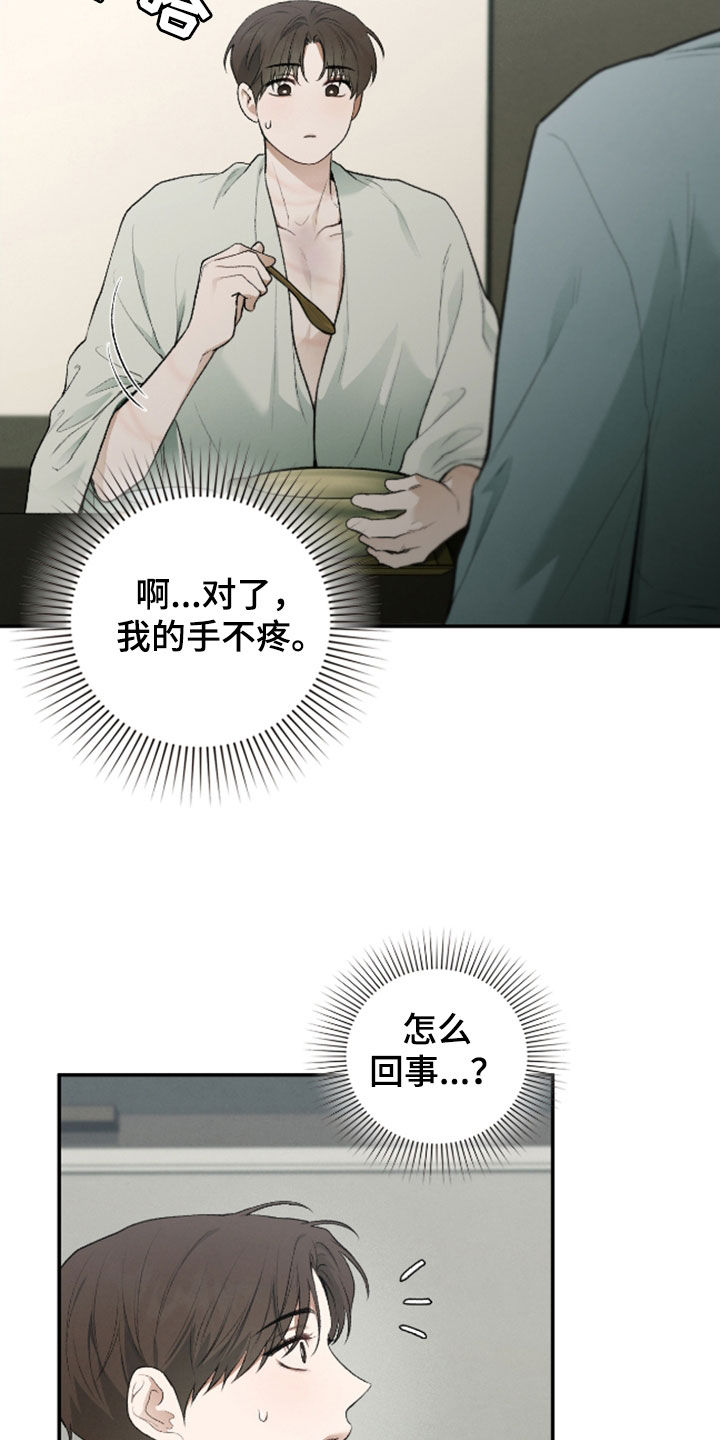 隔世追魂剧情介绍漫画,第34章：暂缓死亡2图