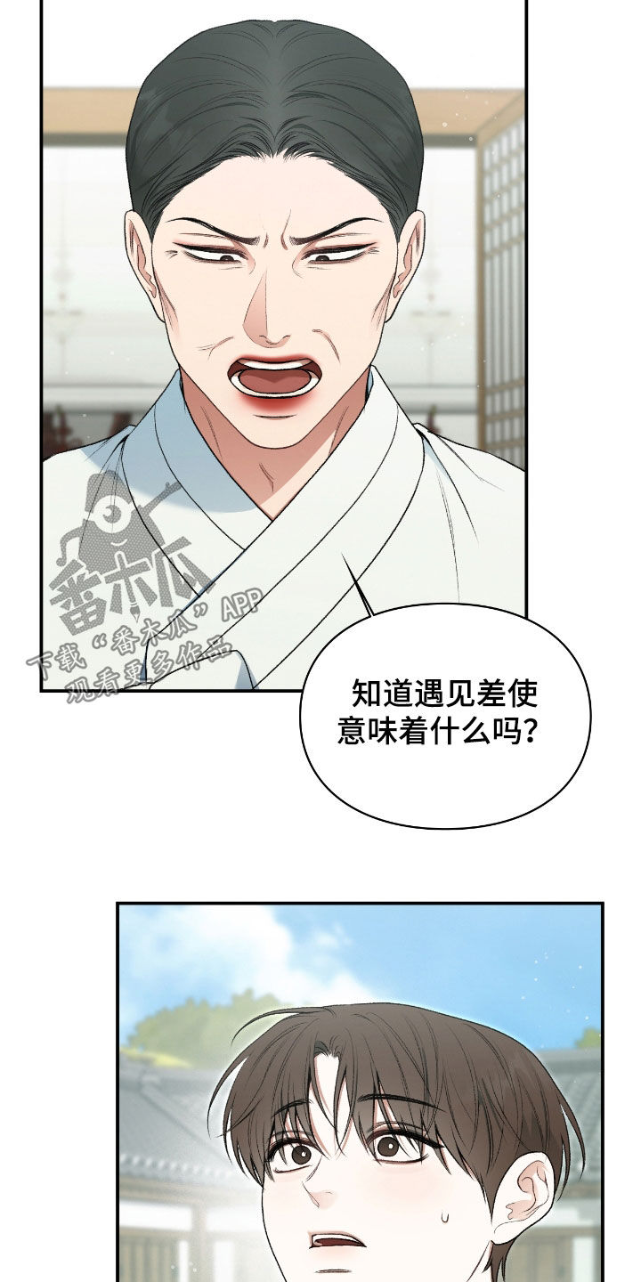 隔世契约蛙漫叫什么漫画,第24章：总算要死了5图