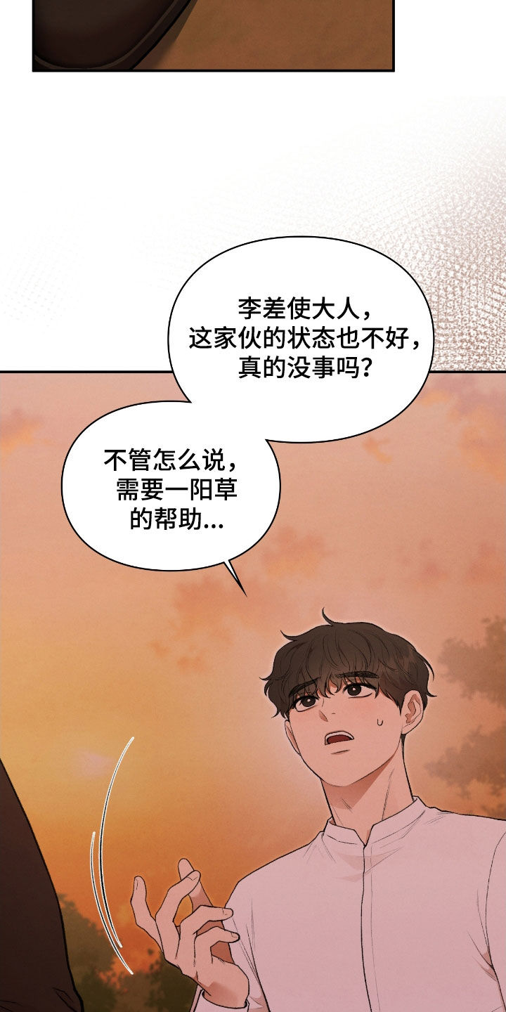 隔世契约小说漫画,第26章：一起进去4图