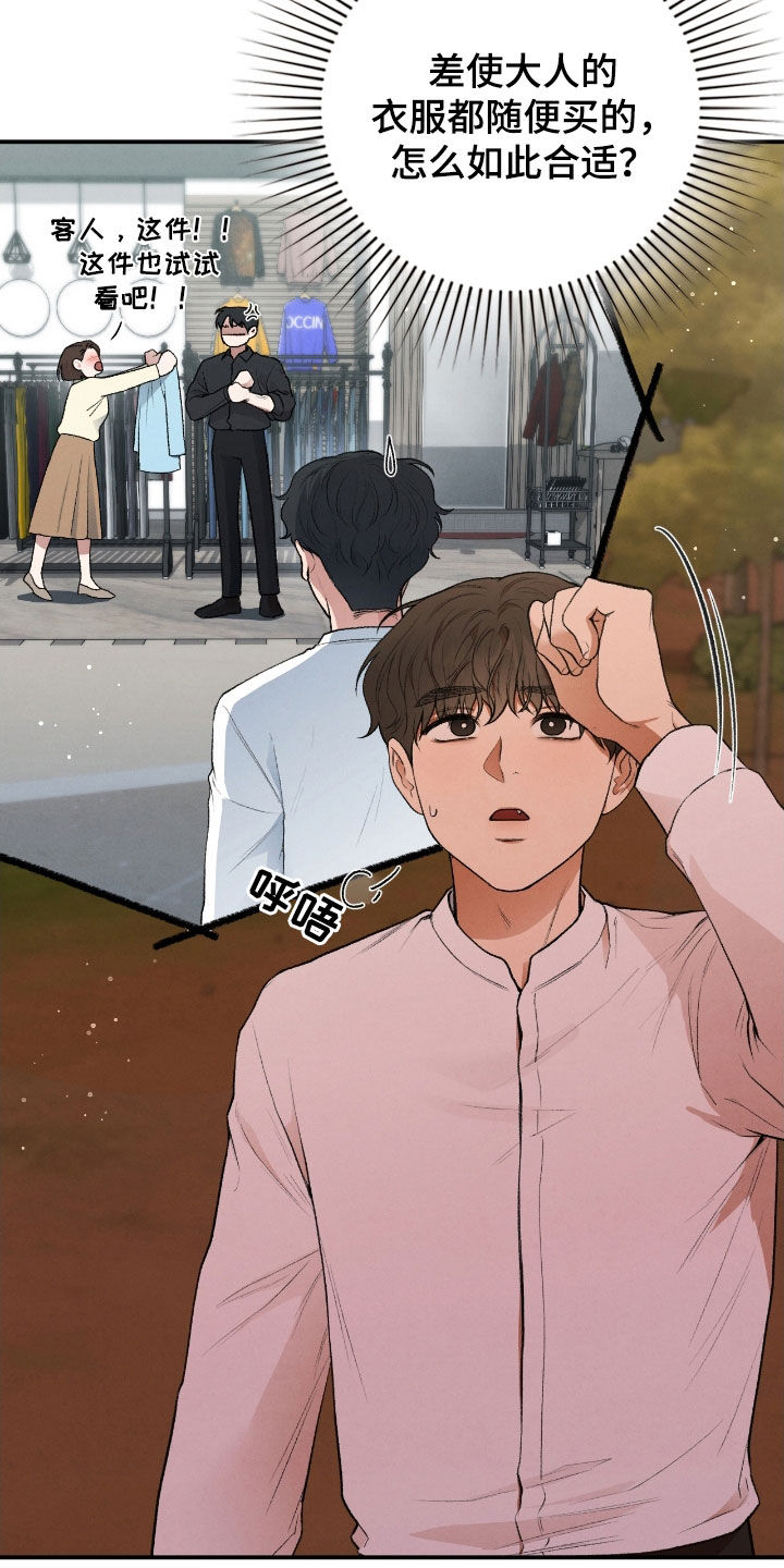 隔世契约漫画,第26章：一起进去2图