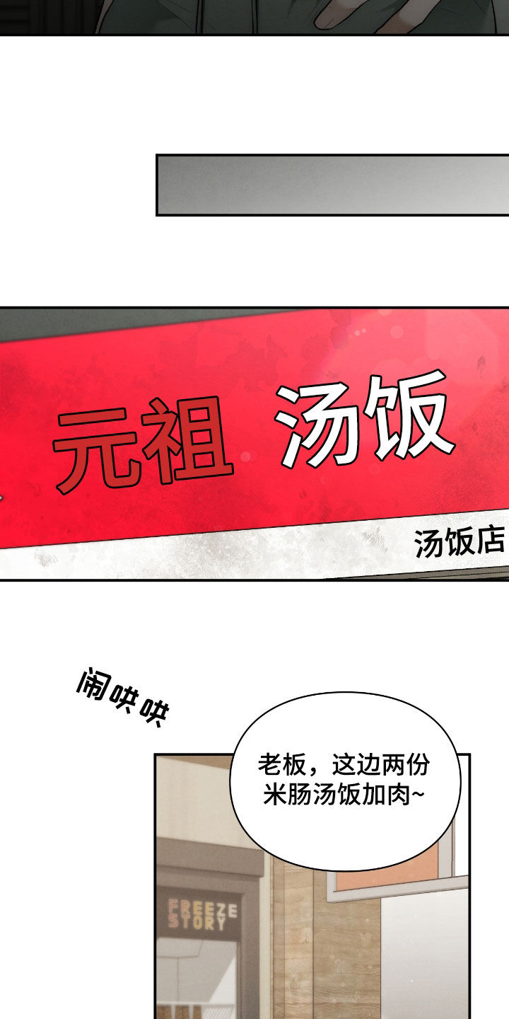 各施其法的意思漫画,第44章：有话要跟他说5图