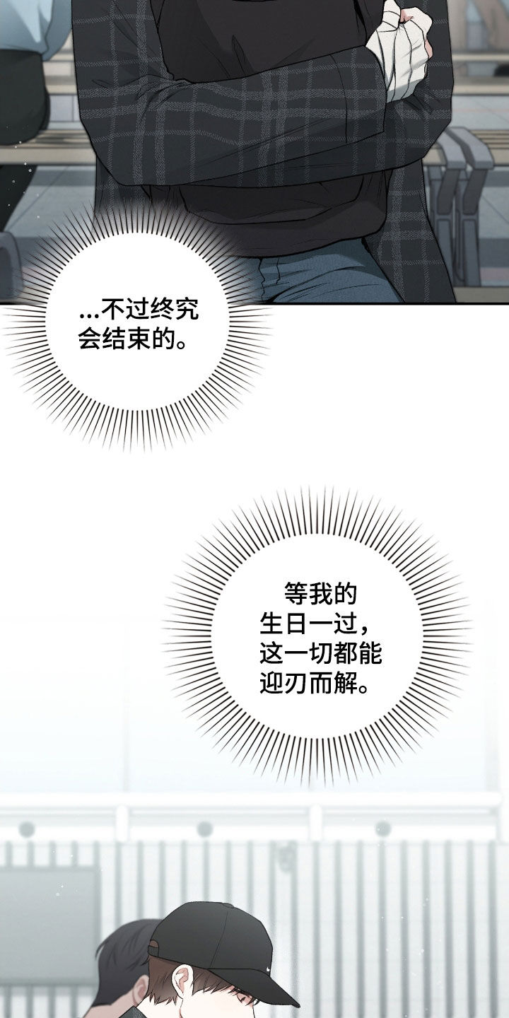 小说隔世追情漫画,第21章：最后一次3图