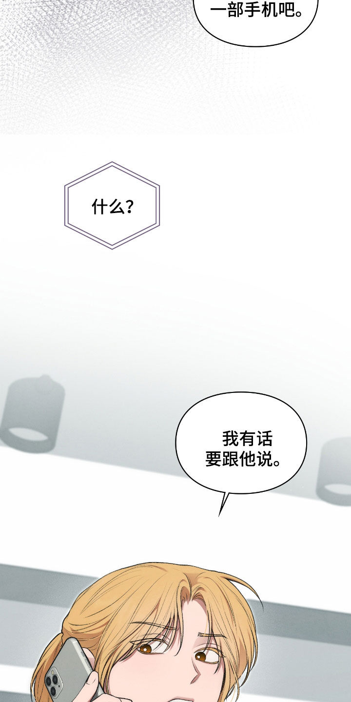 各施其法的意思漫画,第44章：有话要跟他说5图