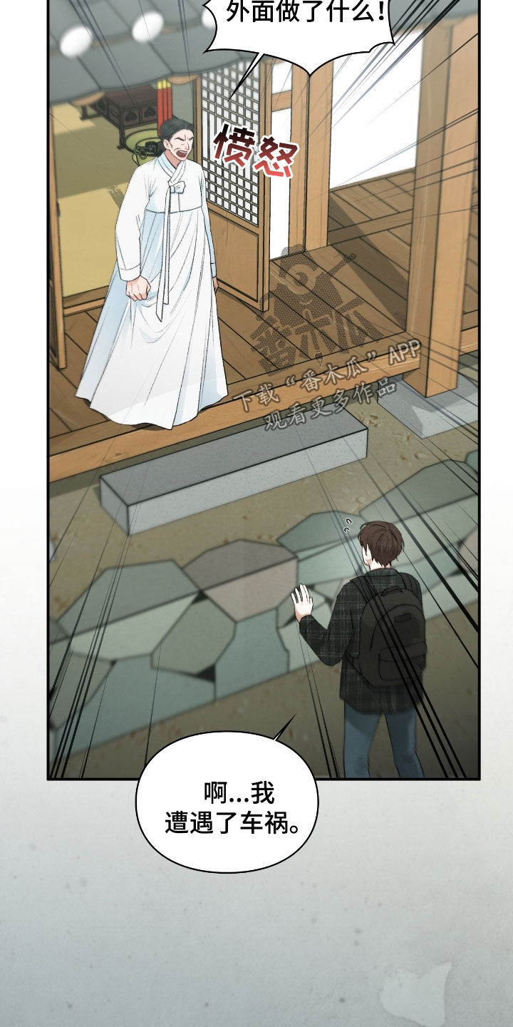 隔世契约蛙漫叫什么漫画,第24章：总算要死了1图