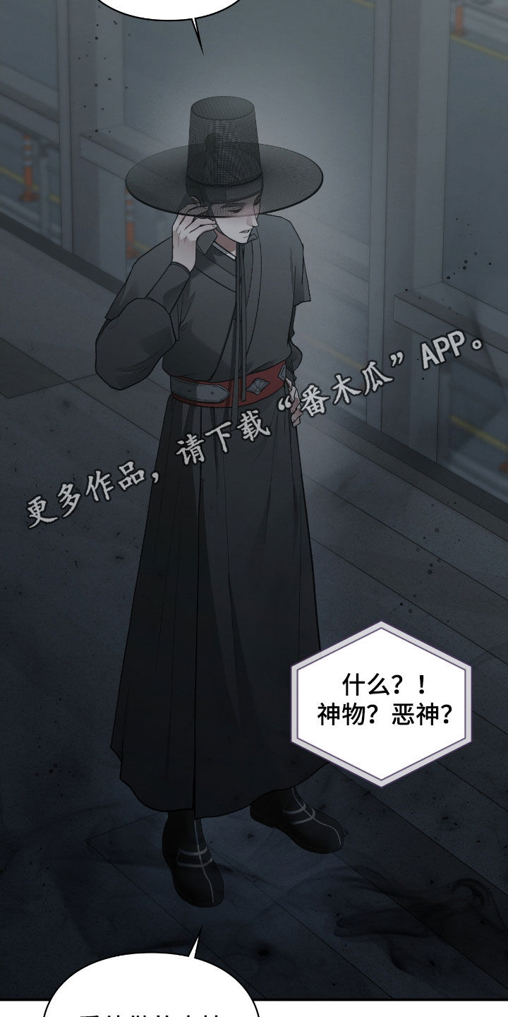 隔世契约蛙漫叫什么漫画,第19章：待宰羔羊2图