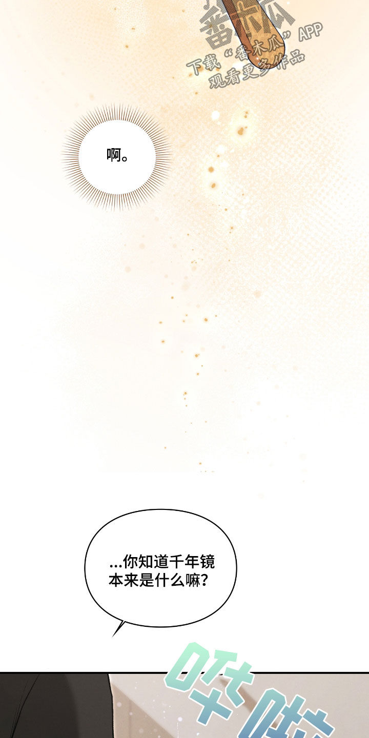 隔世契约蛙漫叫什么漫画,第58章：继任者3图