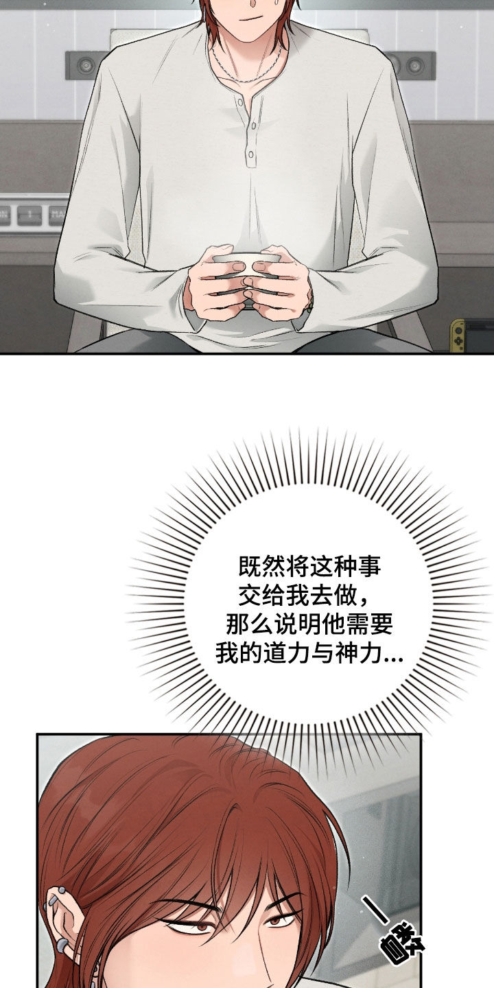隔世契约漫画,第69章：交易5图