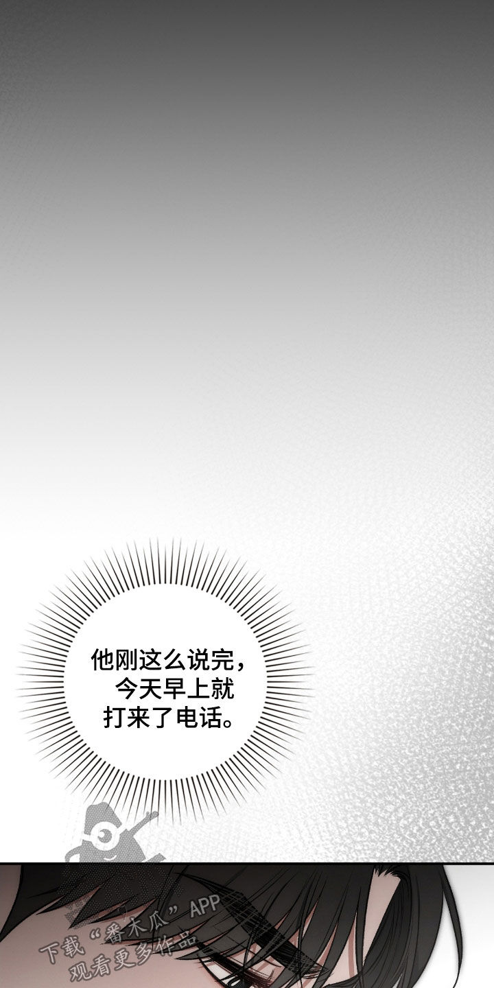 各施其职和各司其职漫画,第50章：不要相信我2图