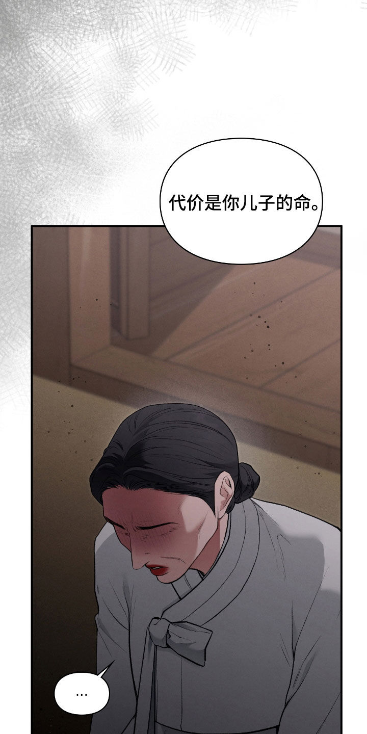 隔世契约漫画,第30章：解开咒术4图