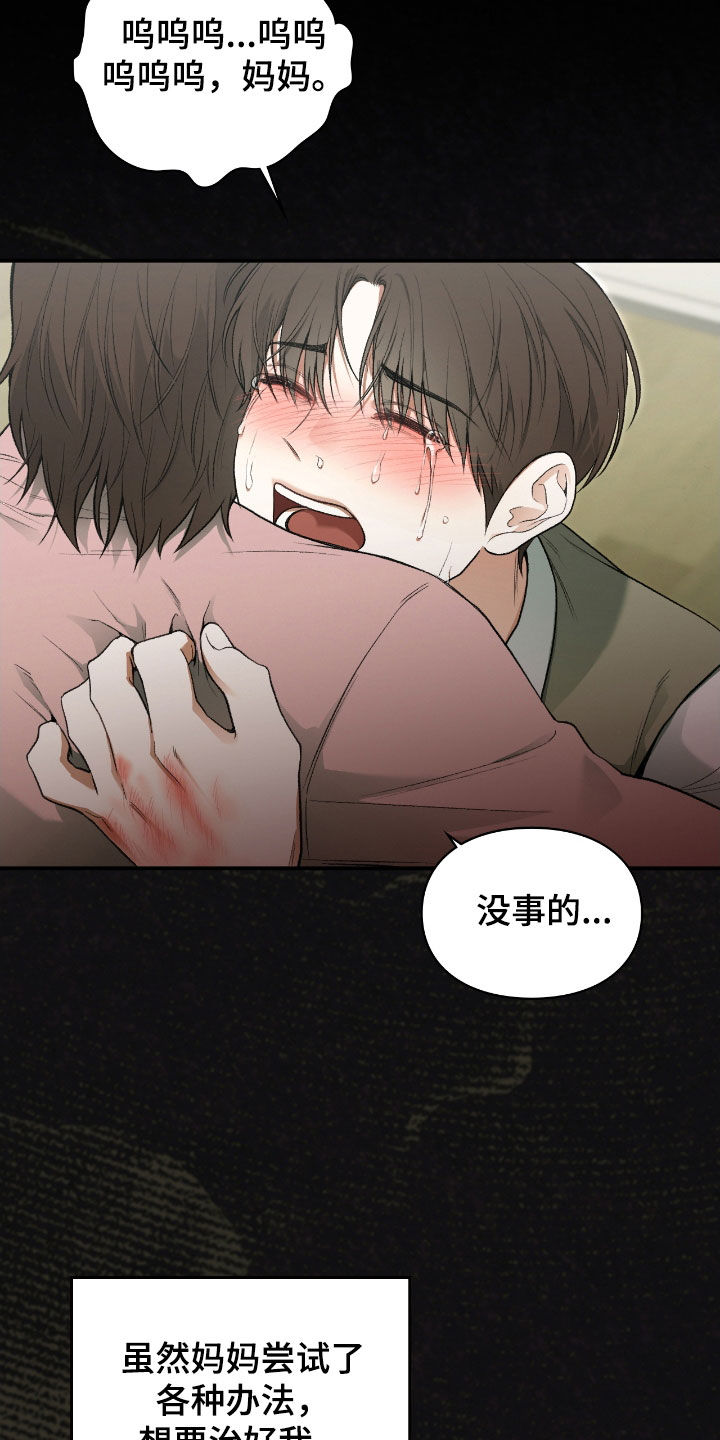 隔世契约蛙漫叫什么漫画,第23章：诅咒4图