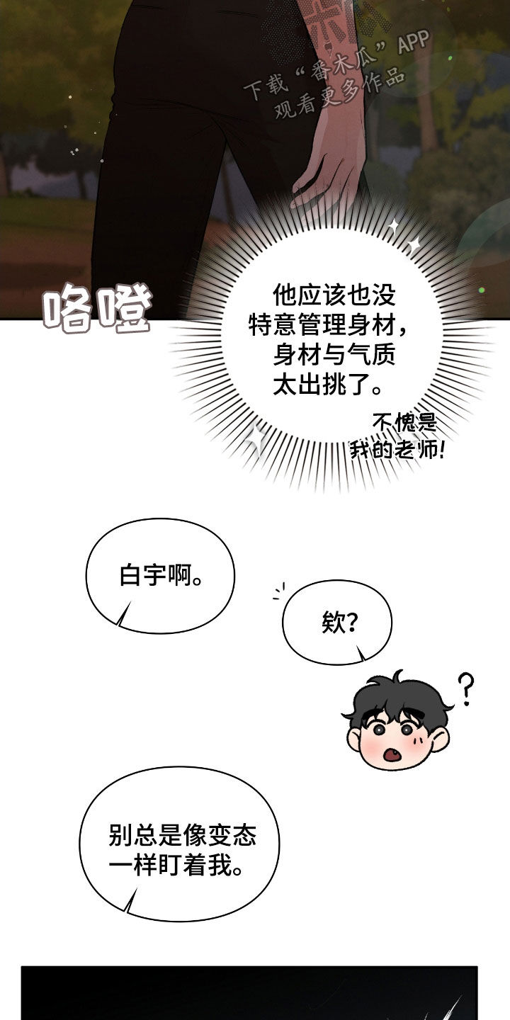 隔世契约漫画,第26章：一起进去4图