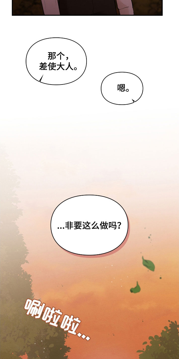隔世契约漫画,第26章：一起进去3图