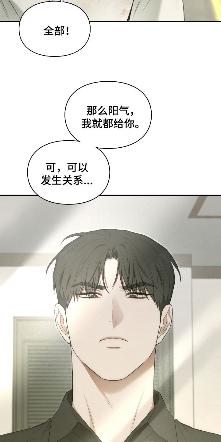 各施其职和各司其职漫画,第42章：什么都答应5图