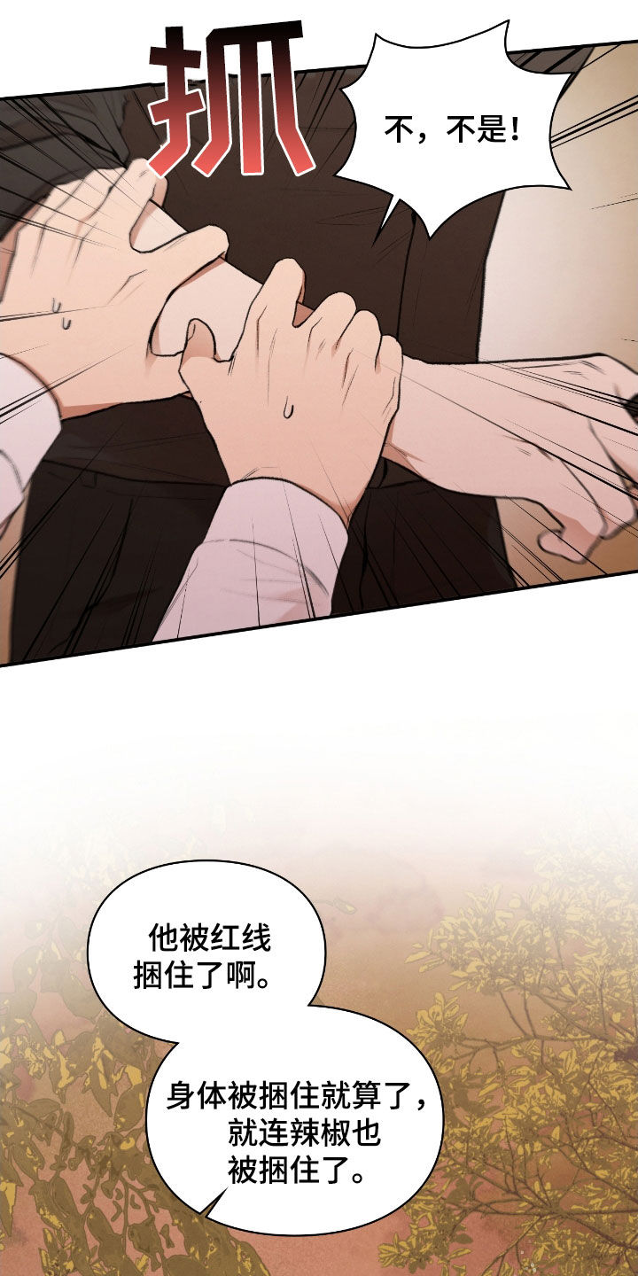 隔世契约漫画,第26章：一起进去4图