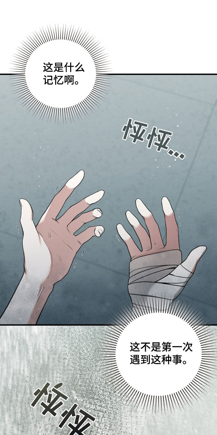 隔世契约蛙漫叫什么漫画,第20章：到底怎么回事4图