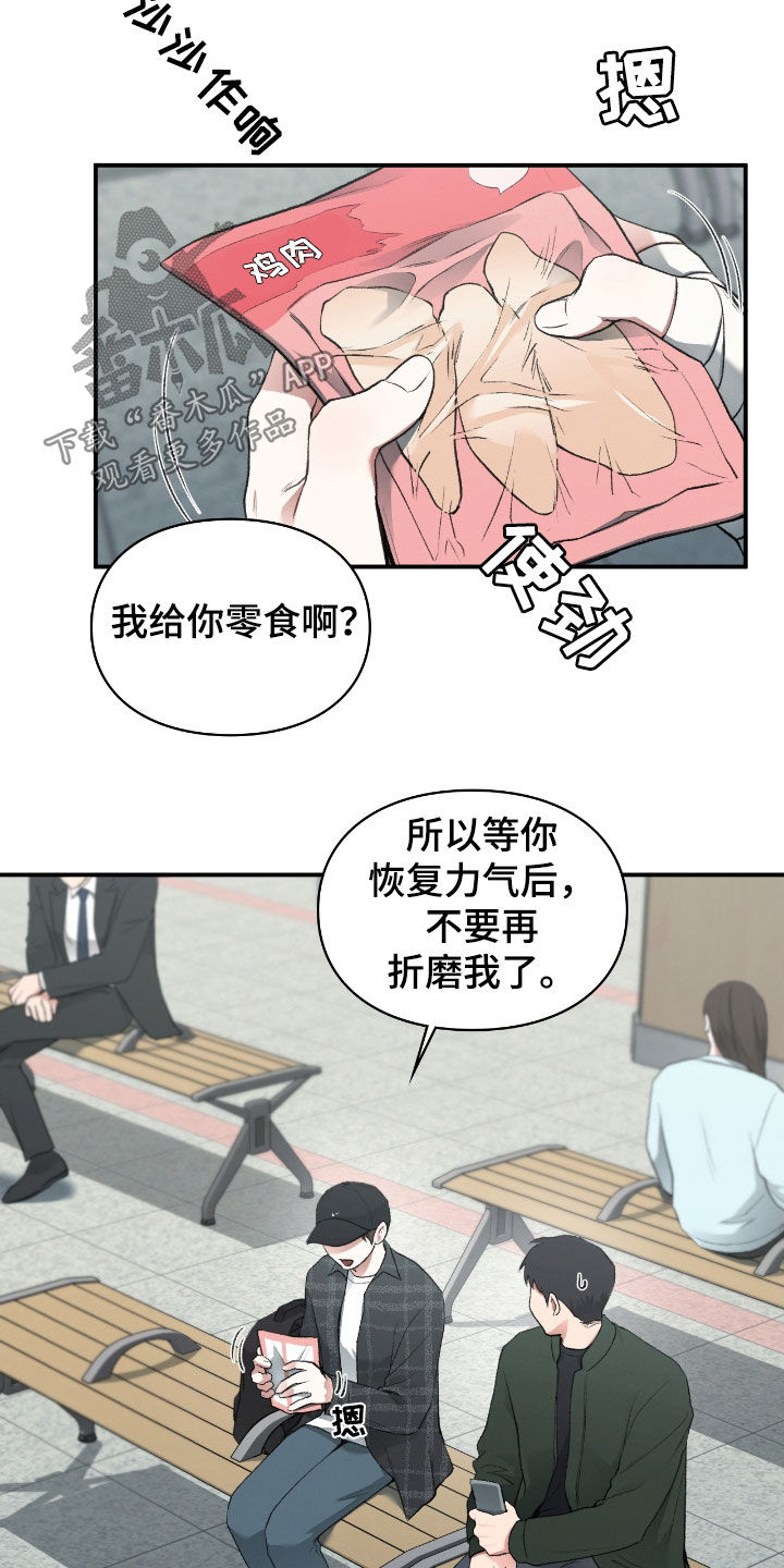 各是其是漫画,第21章：最后一次1图