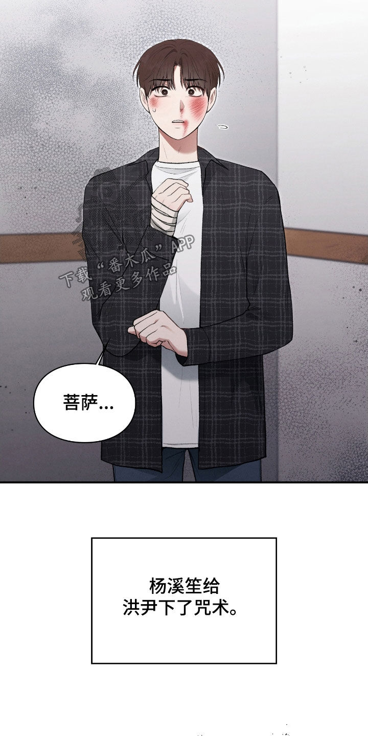 隔世契约漫画,第30章：解开咒术4图