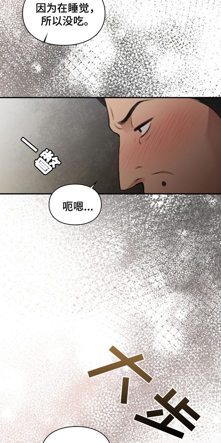 隔世契约蛙漫叫什么漫画,第27章：撒酒疯4图