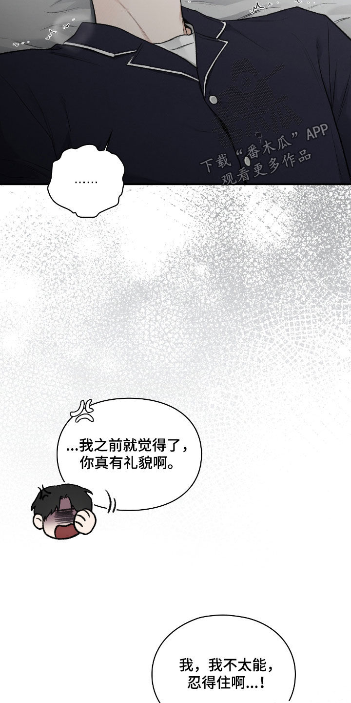 隔世契约漫画,第56章：感觉不对劲4图