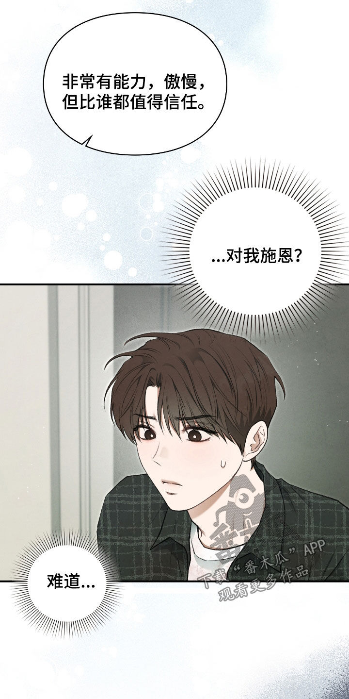 隔世契约漫画,第38章：要趁早5图