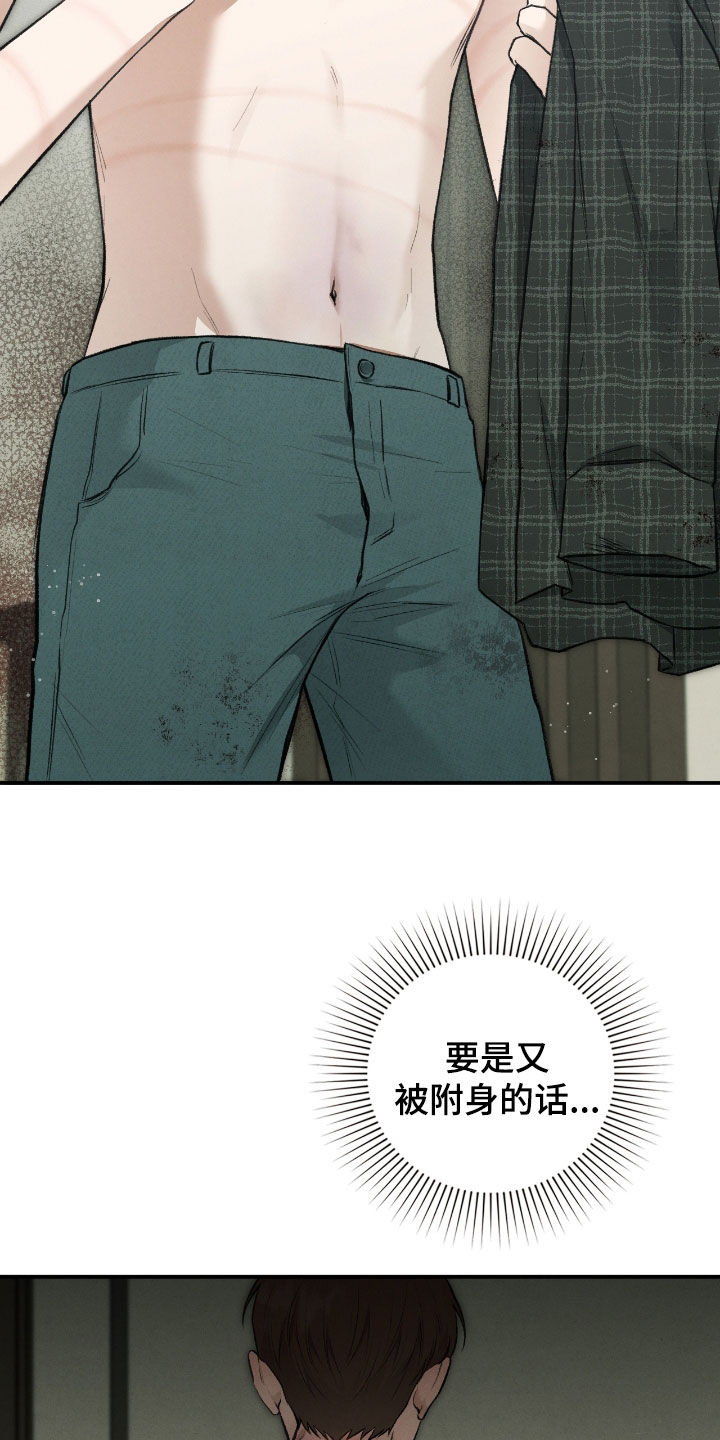 隔世契约蛙漫叫什么漫画,第37章：我是来帮助你的2图