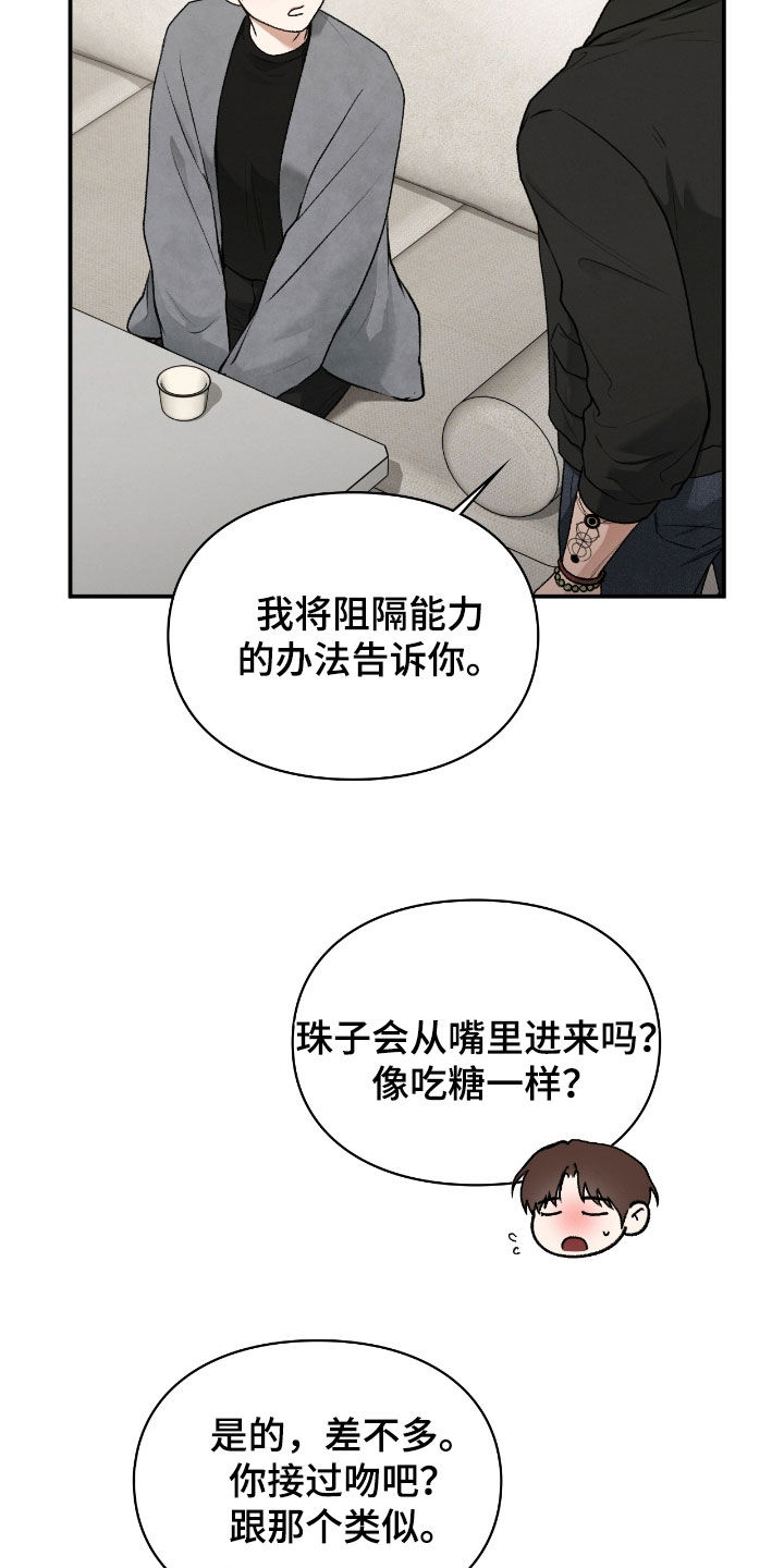 隔世契约漫画,第62章：闭嘴2图