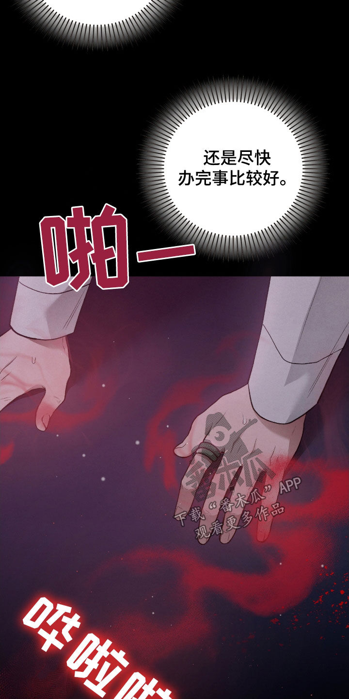 隔世契约漫画,第31章：赶紧开始1图