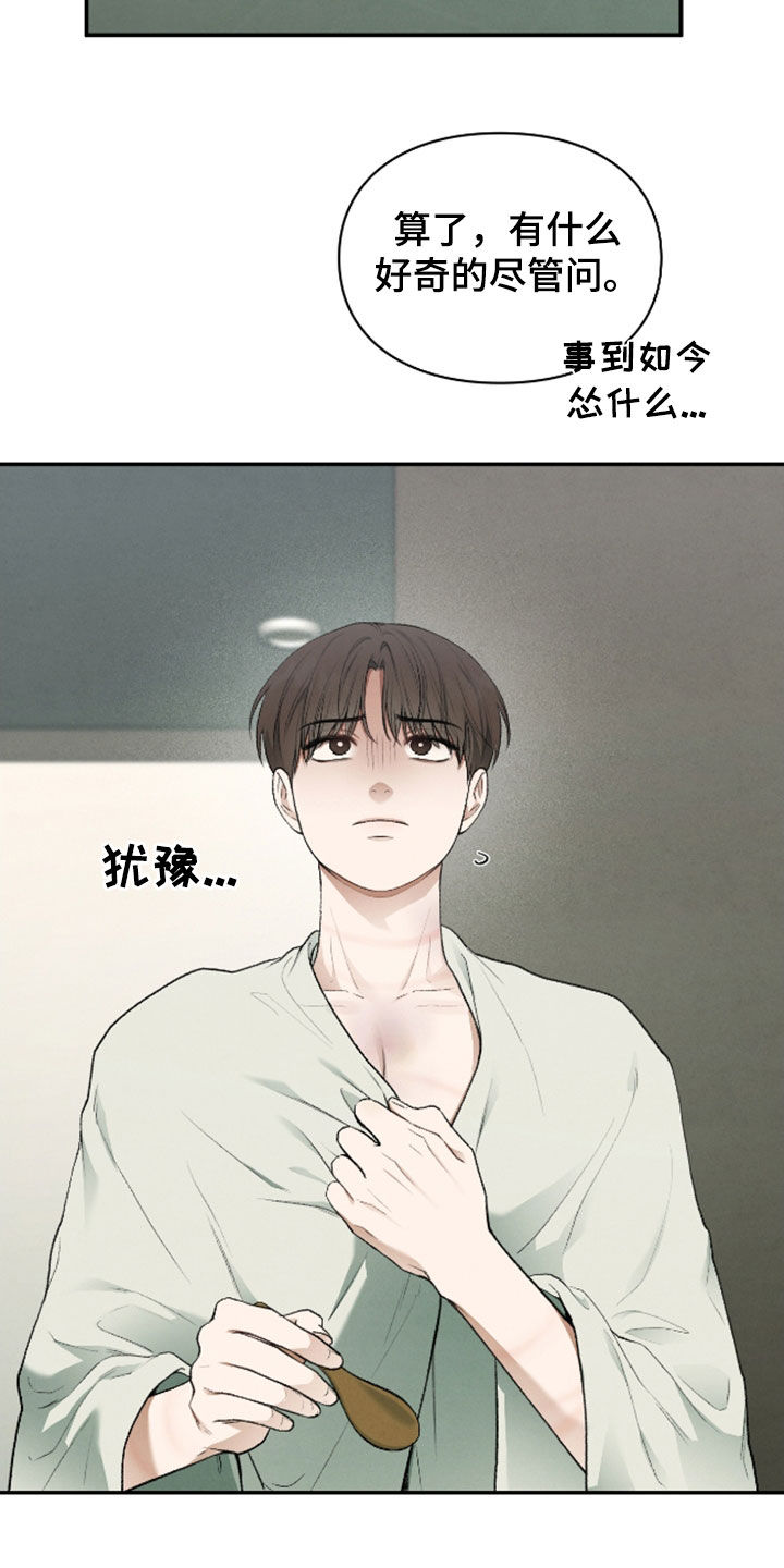 隔世追魂剧情介绍漫画,第34章：暂缓死亡2图