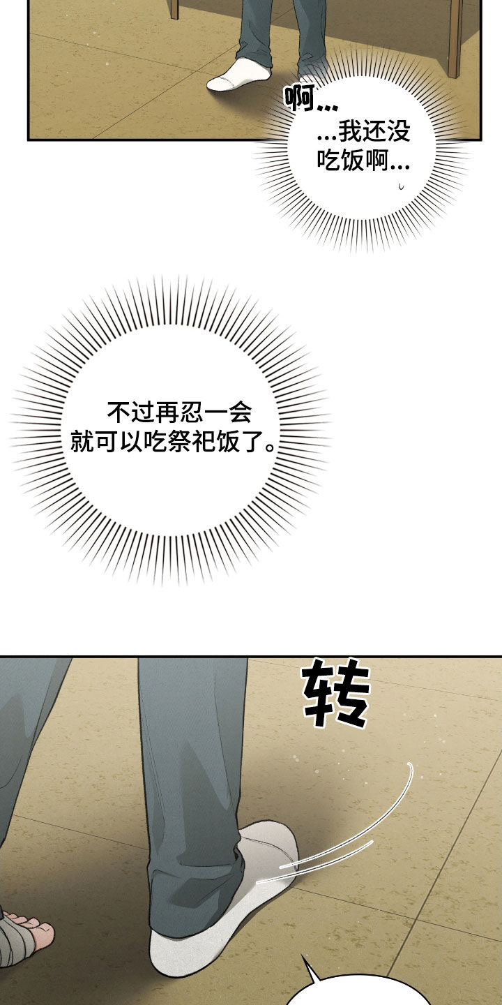 小说隔世追情漫画,第21章：最后一次5图