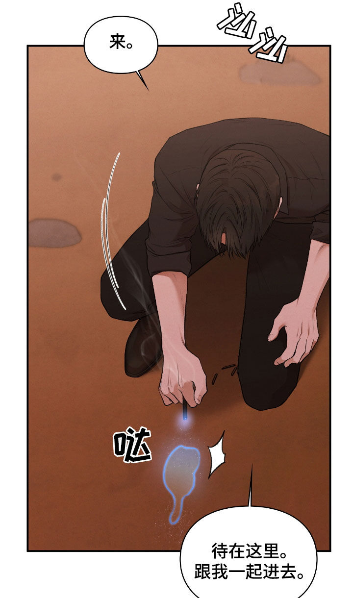 隔世契约小说漫画,第26章：一起进去3图