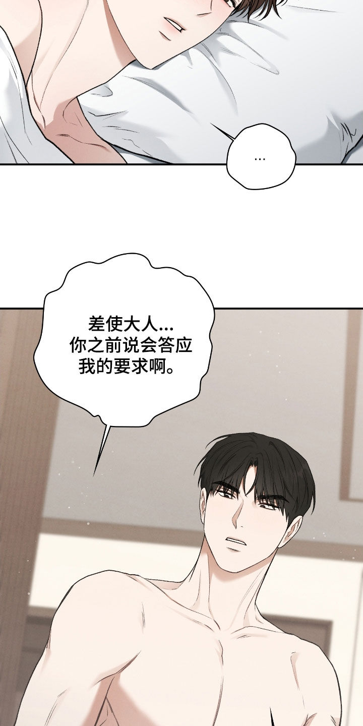 隔世契约漫画,第66章：想去学校3图
