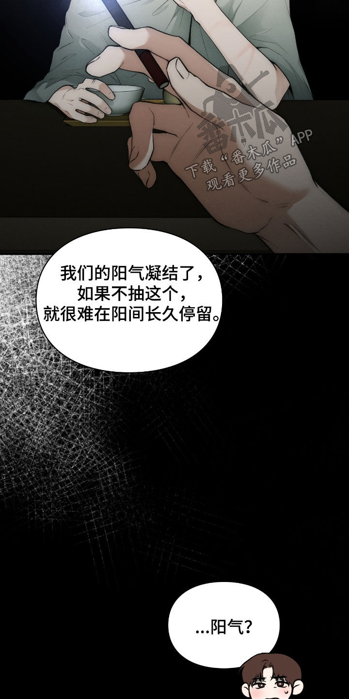 隔世契约漫画,第35章：报酬4图