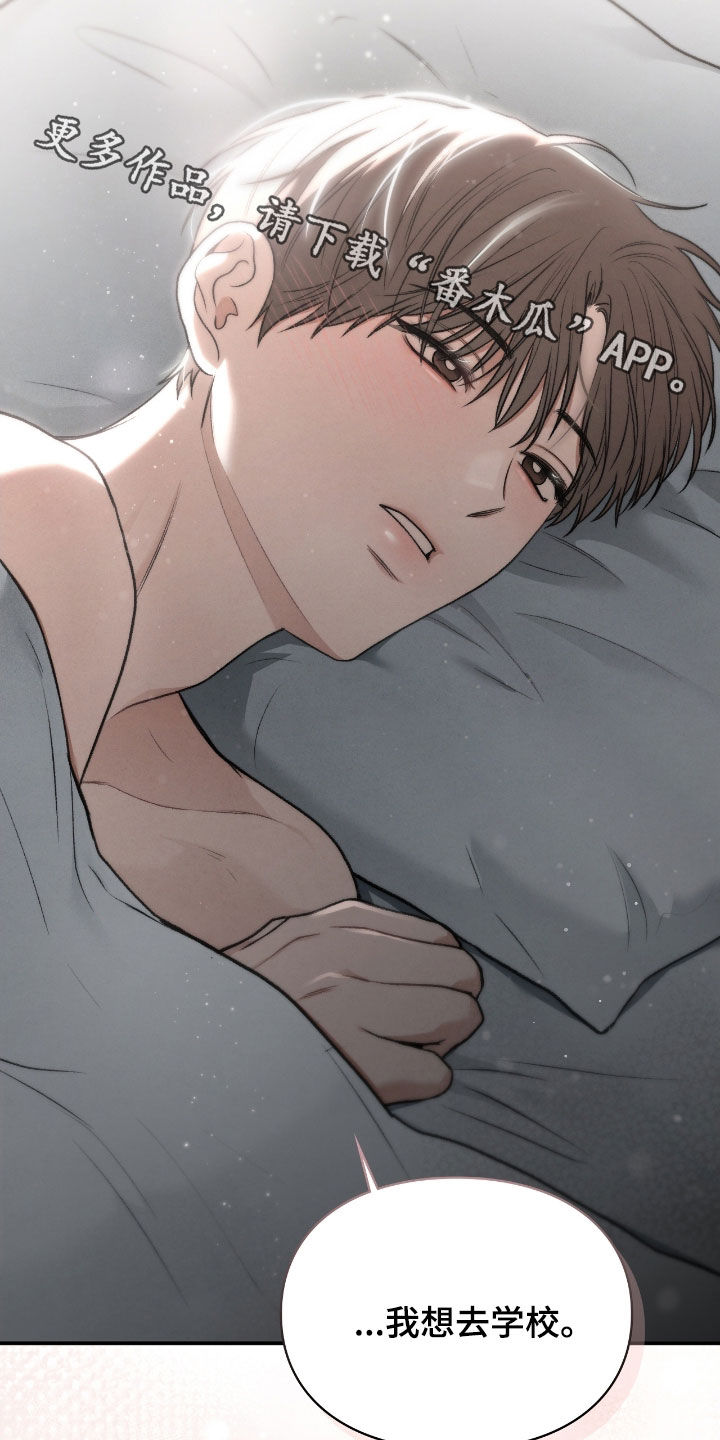 隔世契约漫画,第66章：想去学校1图