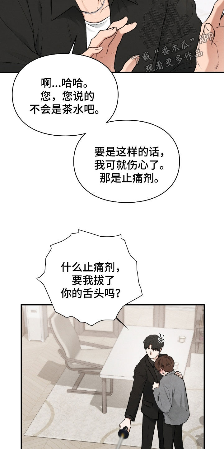 各施其职和各司其职漫画,第62章：闭嘴3图