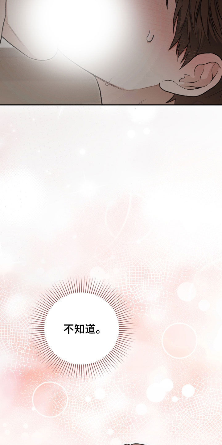 隔世的思念女声完整版漫画,第53章：感觉好奇怪1图