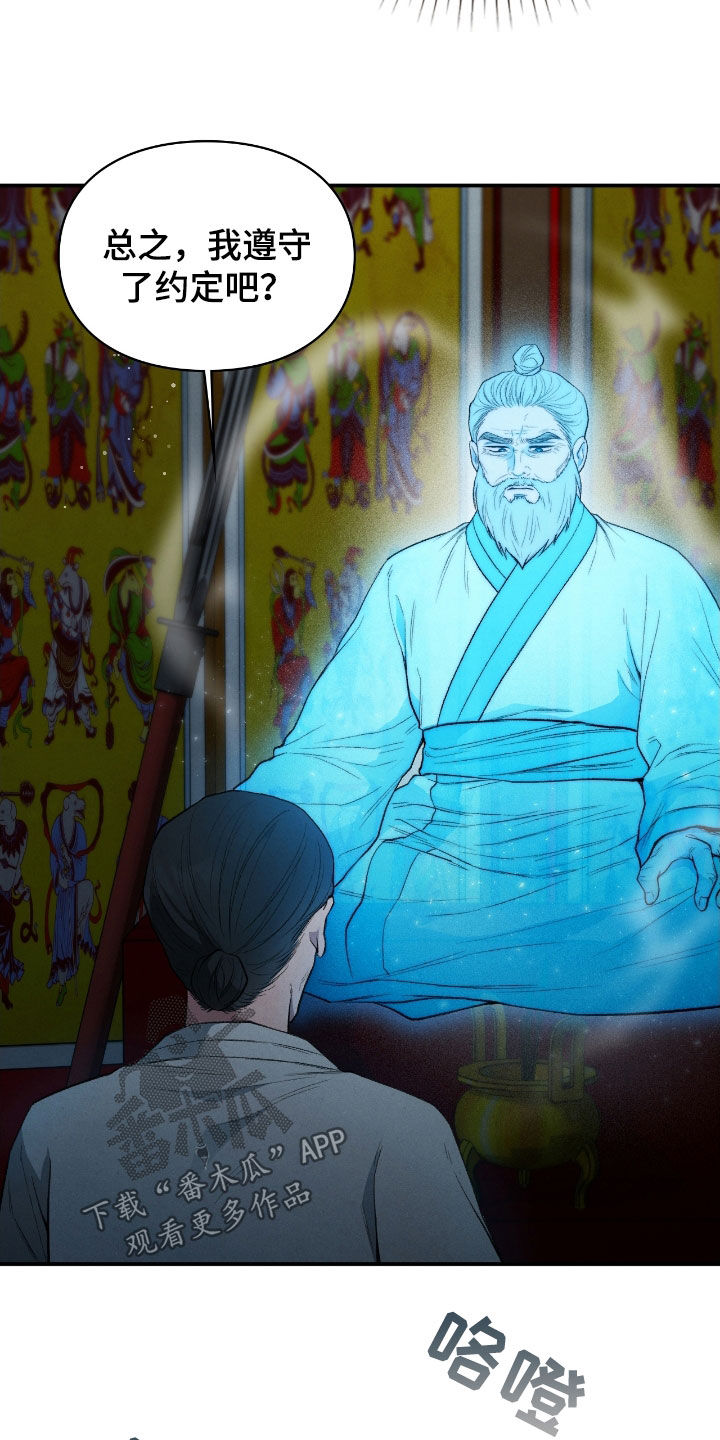 隔世追魂剧情介绍漫画,第25章：会好起来的5图