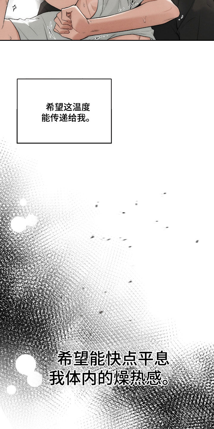 隔世的思念女声完整版漫画,第57章：燥热感2图