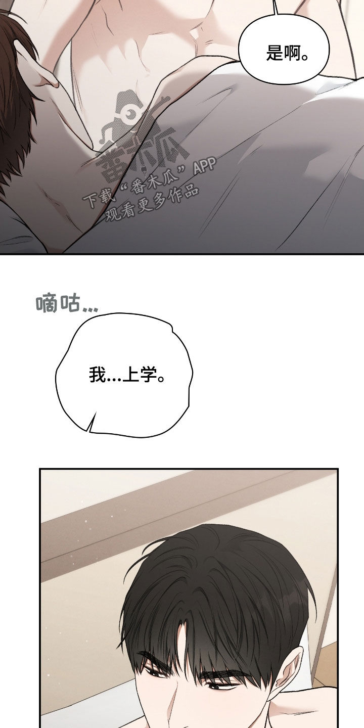 隔世契约漫画,第66章：想去学校4图