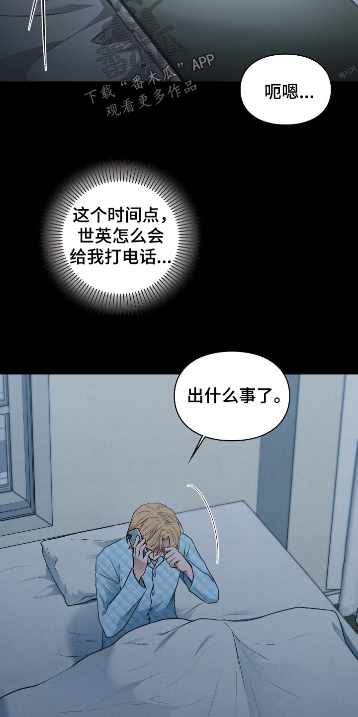 隔世追魂剧情介绍漫画,第45章：根本不痛快5图