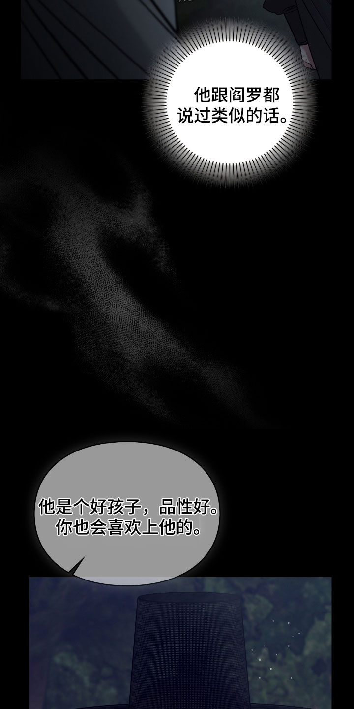 隔世契约蛙漫叫什么漫画,第19章：待宰羔羊5图