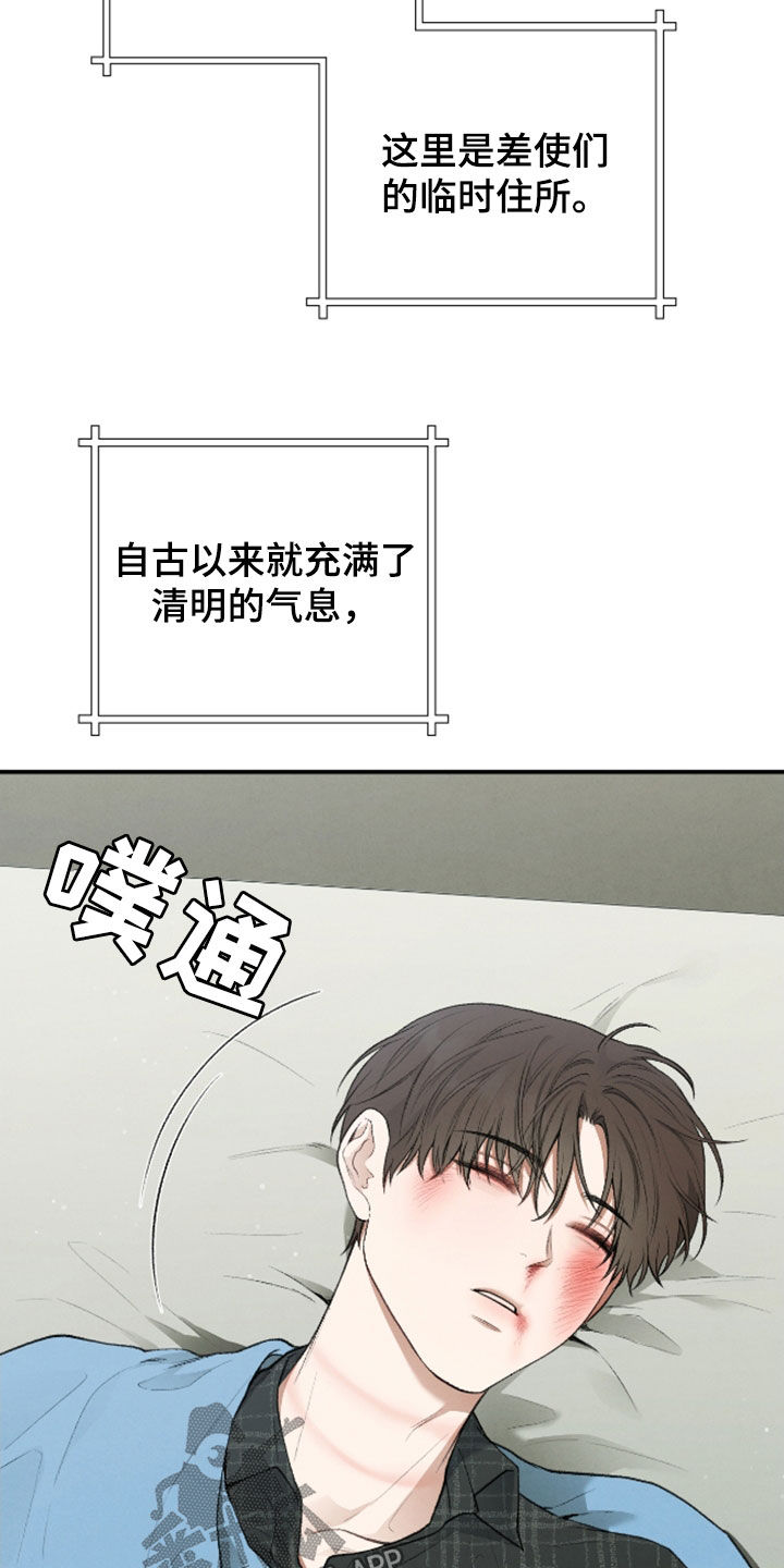 隔世契约漫画,第33章：属于我的命3图