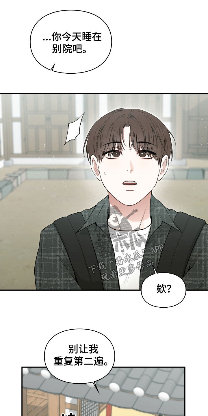 各施其职和各司其职漫画,第24章：总算要死了2图