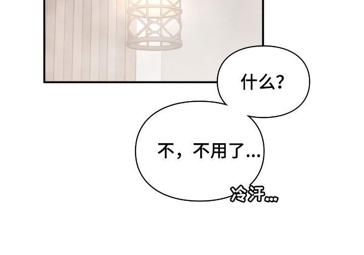 隔世重逢漫画,第60章：梦中的男人3图