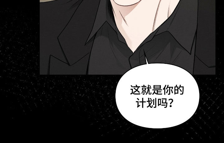 各施其职和各司其职漫画,第50章：不要相信我3图