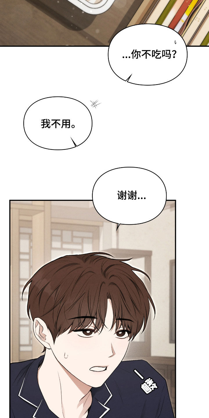 隔世契约蛙漫叫什么漫画,第54章：总是想起2图