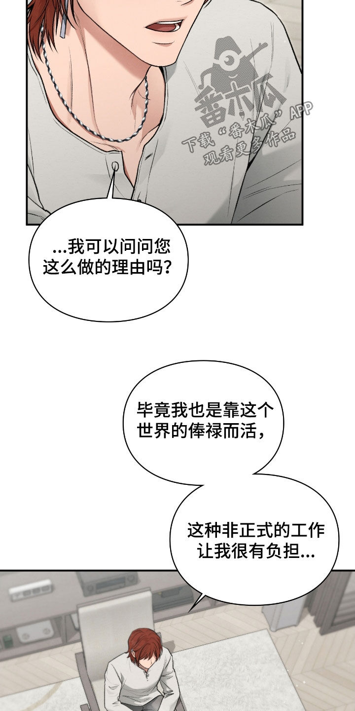 隔世契约漫画,第69章：交易1图