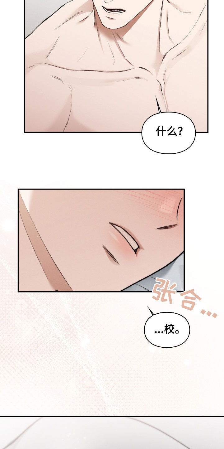 隔世契约漫画,第66章：想去学校5图