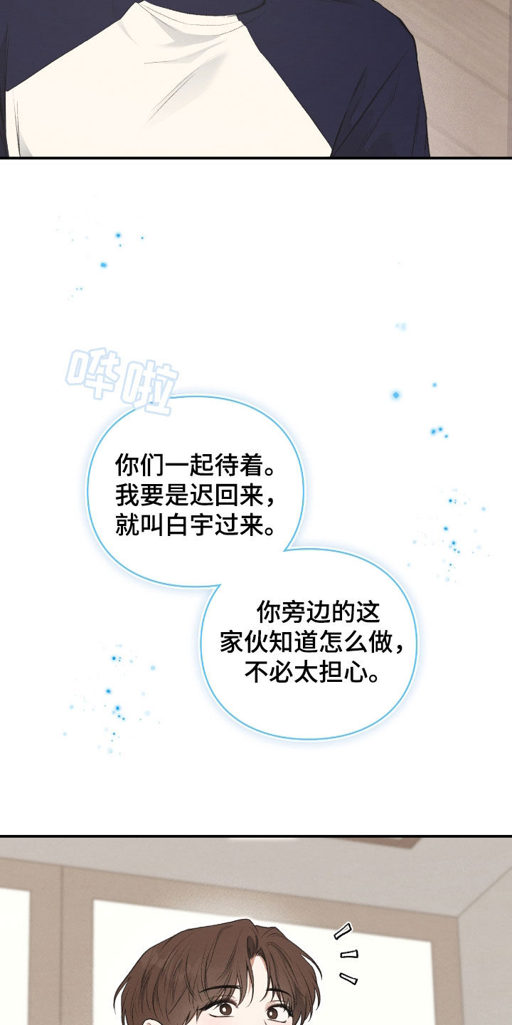 隔世的思念女声完整版漫画,第53章：感觉好奇怪3图