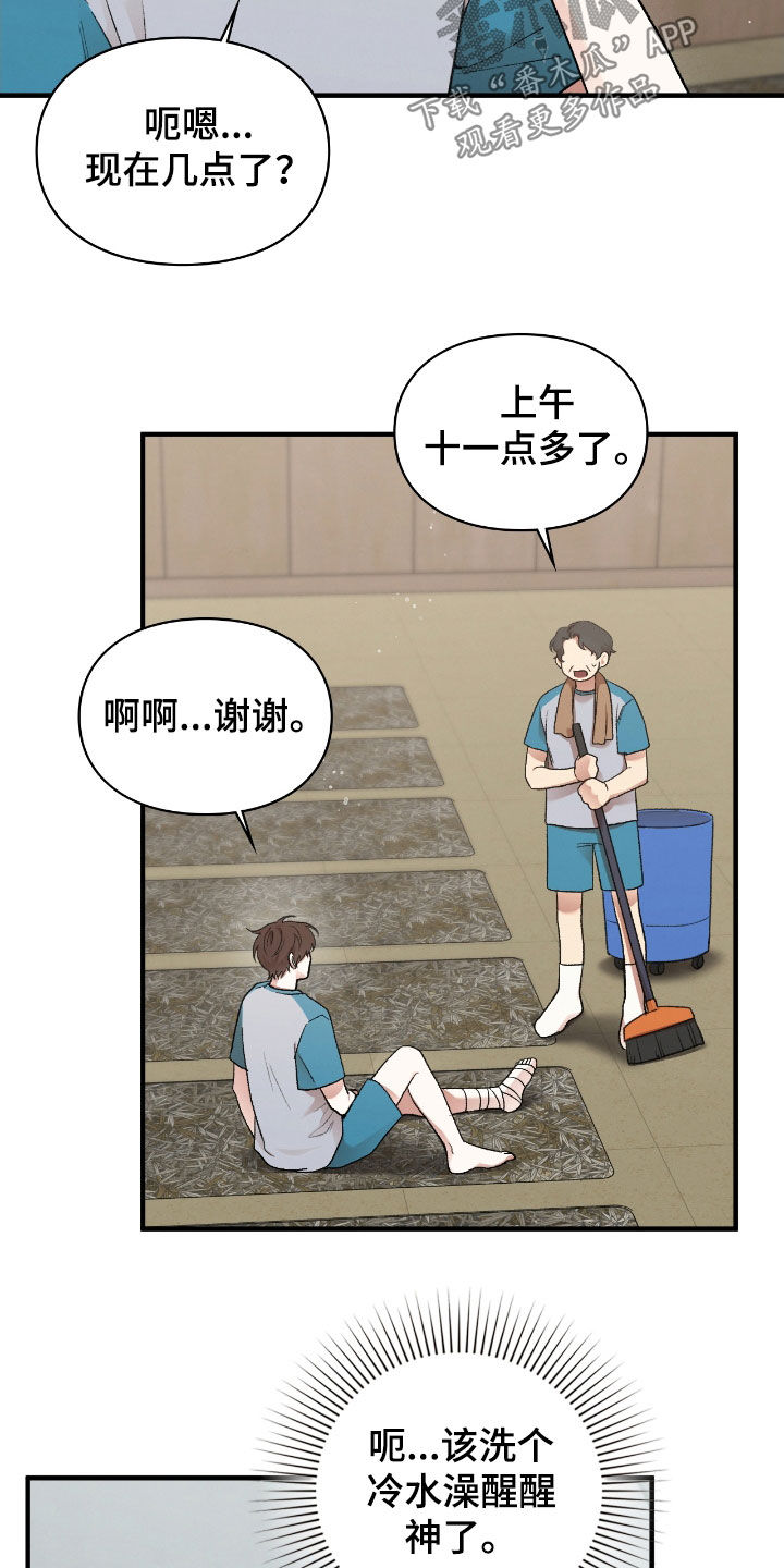 隔世契约蛙漫叫什么漫画,第20章：到底怎么回事2图