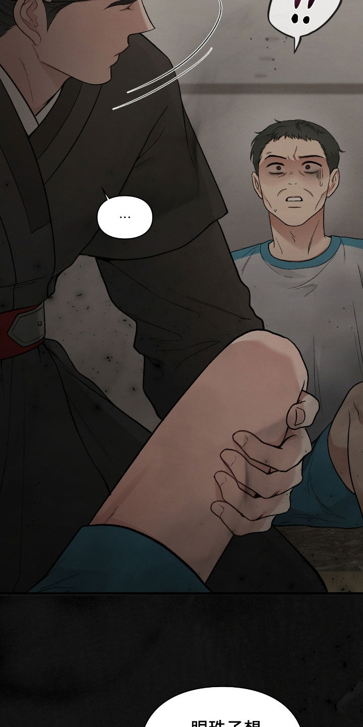 隔世契约漫画,第20章：到底怎么回事2图